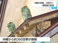 「いい戦争がありますか？」疎開者 魂の叫び　沖縄「平和の礎」と宮崎の小学校を結んだ特別授業