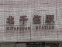 【注目】路線価26％急上昇…なぜ北千住？「価格と利便性のバランス取れたところ」　専門家が推す“ネクスト・北千住”どこ？