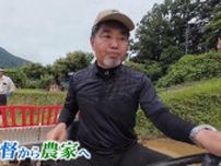 日本代表も輩出した名門バレーボール部の監督から農家へ転身　日之影町の大自然の中で生産・加工・販売まで挑戦