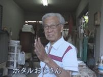 都会の初夏彩るホタル　仕掛人は88歳「ホタルおじさん」　町の人たちの“希望”から自宅で鑑賞会