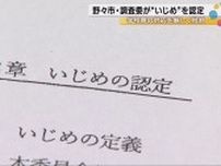 石川県野々市市の中学校いじめ問題、「些細なこと」と放置した学校側を第三者委員会が厳しく批判 女子生徒転校の原因に