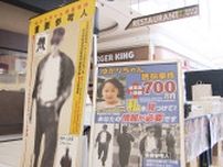 両親と訪れたパチンコ店で…当時4歳の横山ゆかりちゃん行方不明から7日で29年　群馬県警が情報提供呼びかけ