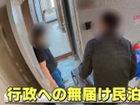 【困惑】中国籍企業による“マンション民泊化問題”　消えた清掃業者・点検されないエレベーター…オーナーと連絡取れず「頭にきてますよ！」