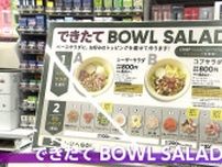 「ナチュラルローソン」が性別にとらわれない新ブランド戦略発表　自由にカスタマイズできるサラダを試験導入