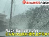 「新燃岳」7年ぶり噴火　麓の町は火山灰で真っ白に　旅館キャンセル続出…エメラルドグリーンの「丸尾滝」も灰色に　鹿児島・霧島市