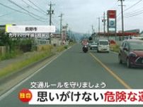 【独自】「自分勝手な運転はやめて！」逆走するバイクや強引右折の車とあわや事故…高速道路に落下した“脚立”に急ブレーキも