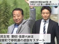 野田代表「令和の米騒動の震源地は宮崎県」第一声の地に宮崎を選び選挙戦をスタートさせる「宮崎は象徴的な場所」