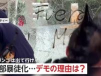 「グリンゴは出て行け！」メキシコで若者中心に数百人の抗議デモで破壊行為や略奪…理由はアメリカ人中心に移住者増加による家賃高騰