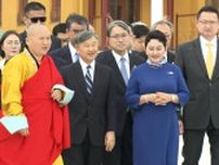 陛下 モンゴル仏教寺院を視察　伝統の仮面舞楽も鑑賞