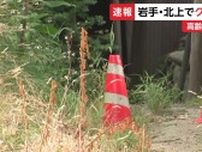 住宅地近くにいたクマ1頭を駆除　死亡女性を襲ったクマと同一か　DNA鑑定へ　岩手県