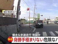 【独自】「身勝手極まりない」予兆なく現れ猛スピードで爆音走行するバイク3台・「常習なのかな」車列すり抜け歩道走行する高齢ライダーも　埼玉