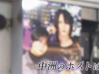 “ホストクラブ被害”増加  「売り掛け」「色恋」女性に高額請求  改正風営法施行で中洲のホストクラブ激震  現役ホストの本音は？【福岡発】