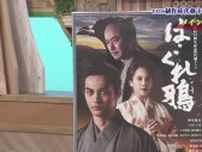主演・神尾楓珠も絶賛、鳥の羽で描いた題字とグラフィックデザイナーが手掛けた迫力のビジュアル　時代劇ドラマ「はぐれ鴉」【大分発】