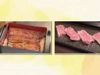 【明暗】「ウナギ」安くなる可能性も「和牛」は価格高騰のピンチ…夏のスタミナ食に「トランプ関税」の影響　和牛は子牛＆飼料値上がりの“ダブルパンチ”か