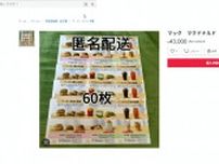 【独自】「プロでも見分け難しい」フリマサイトで偽の株主優待券出回る…メルカリにも偽物含まれている恐れ　さまざまな企業に被害…マクドナルドも注意喚起　
