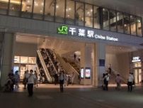 【速報】駅の女子トイレで女性2人がハンマーで殴られる…18歳の男を現行犯逮捕　女性の命に別条なし　JR千葉駅