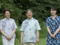 愛子さま「新しい発見をしながら充実した毎日」天皇ご一家那須御用邸を散策　家族揃って沖縄の「かりゆし」姿
