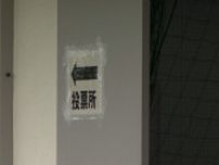 「選挙区」「比例代表」投票用紙を逆に渡すミス発生…“無効票”の可能性　愛知・北名古屋市と三重・川越町の投票所