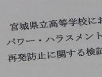 【“パワハラ”女性教師自殺問題】「娘は亡くなってからもパワハラを受けた」遺族が語る苦悩