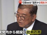 「石破首相は国民から見放された人」ひめゆり発言で大逆風の議員からも石破続投に厳しい声…鈴木宗男氏は落選覚悟し政界引退宣言後に当確の珍事