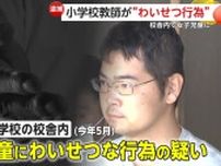 【卑劣】勤務時間中に女子児童に「わいせつ」小学校教諭・戸倉裕介容疑者（38）逮捕「体を触られた」児童が両親に相談し発覚も容疑否認　東京・東村山市