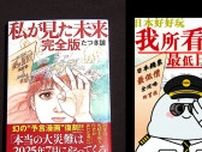“予言の日”過ぎたのに…香港−成田が往復約6500円の仰天割引　6月の香港からの訪日客は昨年比33.4％減　インバウンド“損失額”は約5600億円か