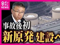 関西電力　福井・美浜原発で「新設」向け地質調査再開へ　実現なら福島第一原発事故後で初「使用済み燃料の処分」めど立たぬ中