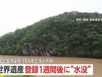 「あっという間だった」韓国で世界遺産が登録1週間後に水没！集中豪雨19人死亡9人行方不明…フィリピンでも洪水で6人死亡