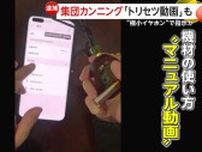 TOEIC“替え玉”集団カンニング「極小イヤホン」「トリセツ動画」を押収！直径3ミリの極小機器で中国籍の男女12人に解答教える手口…京大大学院生を再逮捕　