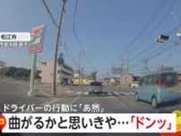 【独自】「なにやってんのボケ」曲がるかと思いきや…右折レーンから直進割り込みであわや事故、スマホ運転？右折しながら分離帯に「ドン！」