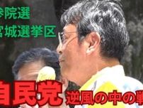 自民党に吹き荒れた逆風「やっぱりおかしい」最後に“吹っ切れた”元ベテラン県議候補の「組織のジレンマ」