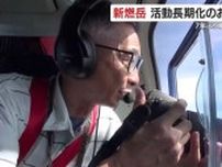 専門家「下から上がってきたものが出口を探している」 霧島連山・新燃岳噴火から1カ月　活動長期化のおそれも【鹿児島発】