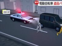 電動自動車“盗品バッテリー”運搬か？職質された不審車から逃走もベトナム人の男1人逮捕、2人は逃走中　東京・府中市