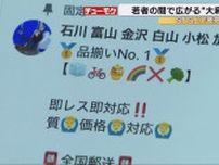 絵文字が隠す危険な取引 ブロッコリー=大麻、はちみつ=大麻リキッド SNSで広がる若者の薬物密売ネットワーク 専門家は「大麻を使っても依存症にならないという情報は明らかに間違い」と警鐘