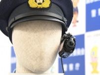 警察官にウェアラブルカメラを装着へ　警察庁が8月からモデル事業開始　撮影映像は犯罪の証拠としても活用へ