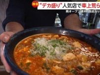 【独自】「本当に許せない」デカ盛り人気店で“車上荒らし” 脳梗塞乗り越えた調理担当の父親と営業再開の矢先　栃木・小山市