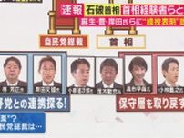 自民に「総理あきらめ下野したほうが」の声と政治ジャーナリスト青山氏”ポスト石破”で変わる「次の総理」