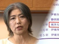 伊東市の田久保市長　百条委員会への出頭を拒否…「同級生がお遊びで作った偽物」“チラ見せ”卒業証書に新疑惑も