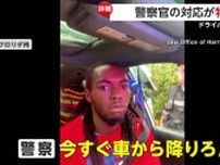 【物議】警察官が車の窓ガラスを粉々に　ドライバーの頭を押さえつけ拘束…「全てを映していない」警察が正当性調査　アメリカ・フロリダ州