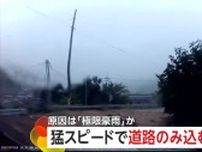 「絶体絶命の状況」“極限豪雨”が発生…猛スピードで道路飲み込む土砂から逃げる一部始終　豪雨で23人死亡、5人不明　韓国