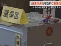 熊本・八代市で参院選めぐり二重投票か　問題の男性は8月投開票の八代市議選に立憲民主党公認として出馬予定も県連は公認取り消し