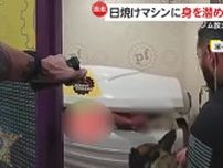 「遊びは終わりだ」“ジム放火男”が隠れていたのは“日焼けマシン”…ほんのり日焼けの25歳男を逮捕　アメリカ・フロリダ州