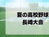 創成館が3年連続5回目の夏の甲子園出場！夏の高校野球長崎大会は11回延長タイブレーク　創成館が九州文化を4対3で下す　終了後は両校記念撮影で激闘を称え合う