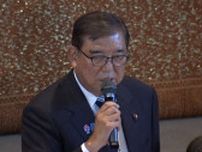 【中継】「どんよりした雰囲気」自民・両院議員懇談会の参加者語る「辞めるべき」と「続けるべき」双方の発言も石破首相続投意向で「拍手10人くらい」