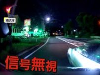 信号無視の車が後ろから“ひき逃げ”　被害車両の女性が全治2週間のケガ…同乗していた小学生の娘は「車に乗るのが怖くなった」　横浜市