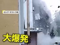 10階建ての集合住宅で突然の大爆発…一部が倒壊　一目散に逃げる人々　子ども含む7人死亡　原因は家庭用ガスか　ロシア