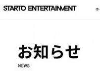 STARTO社“二代目”CEOに元フジテレビ幹部が就任　狙いは「テレビ局とのパイプ再構築」も…