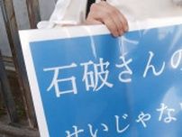 選挙で３連敗の責任を問われている「石破茂」…総理大臣を続けるために取ろうとしている「最終手段」