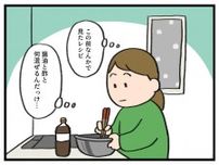 「、、、はっ！！」まさかのタイミングで【アラサー主婦のあるある日記】