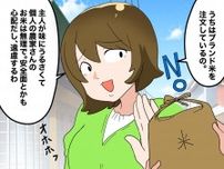 実家のお米にNO！？ お裾分けに「うちは味にうるさいから（笑）」→ 後日『身勝手な要求』に激怒